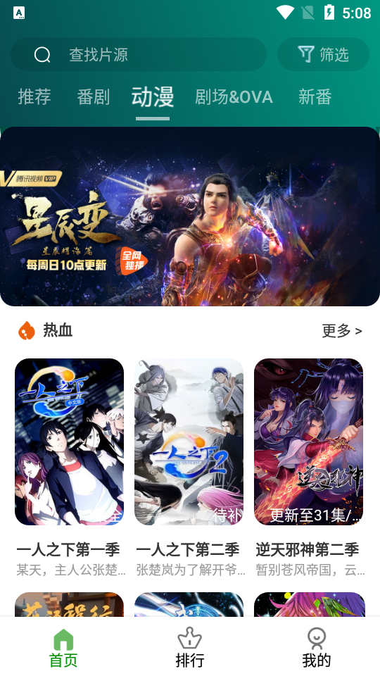 黑马动漫app免费 v4.4.7