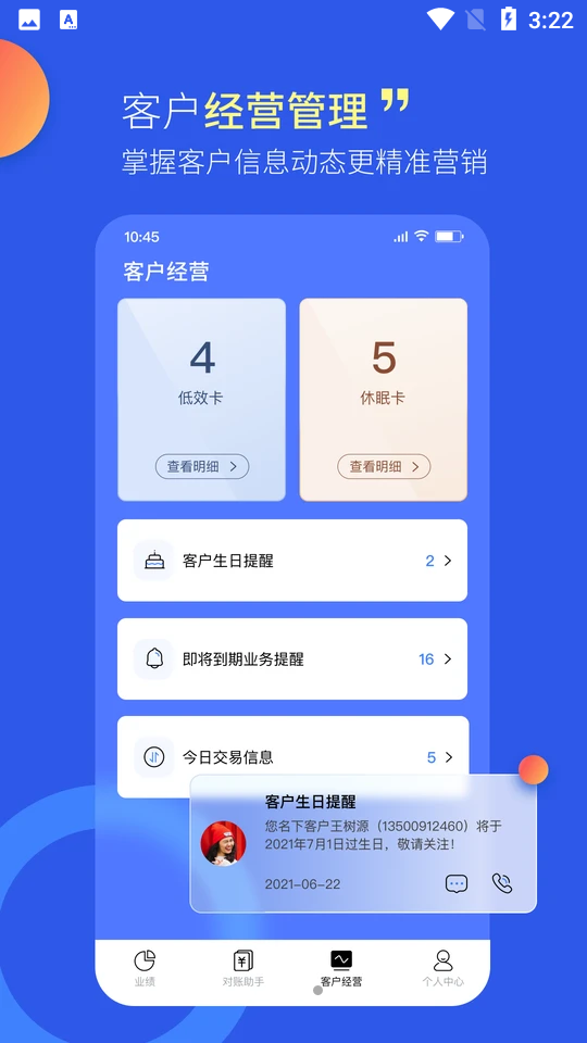 站长管家APP v1.1.0