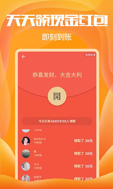 红包捕手最新版 v1.0.0.3