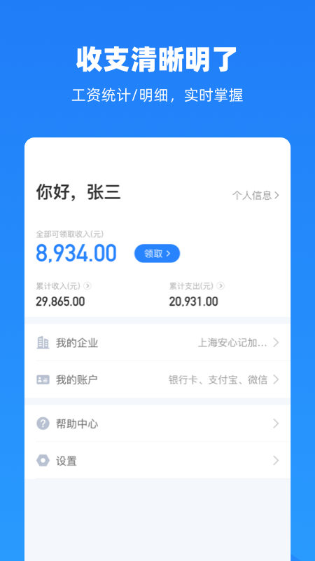 云人事app v6.8.00