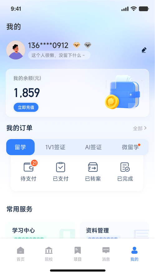 嗨优才app v2.0.4