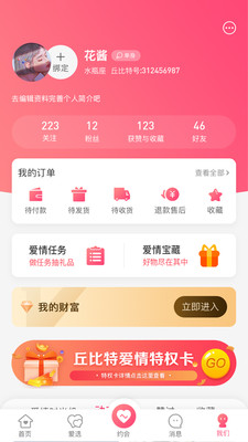 丘比特爱情APP v5.7.8