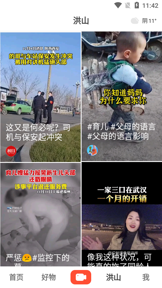 抖音火山版app v38.1.0