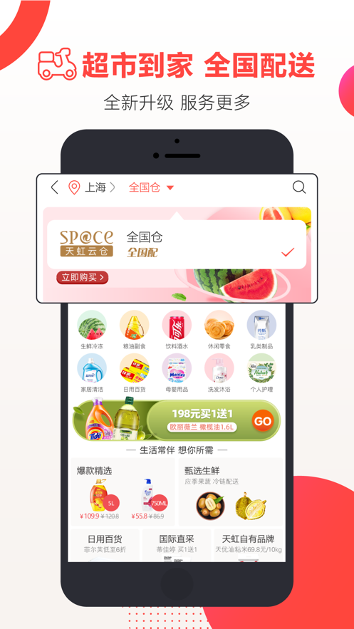天虹软件 v6.4.3