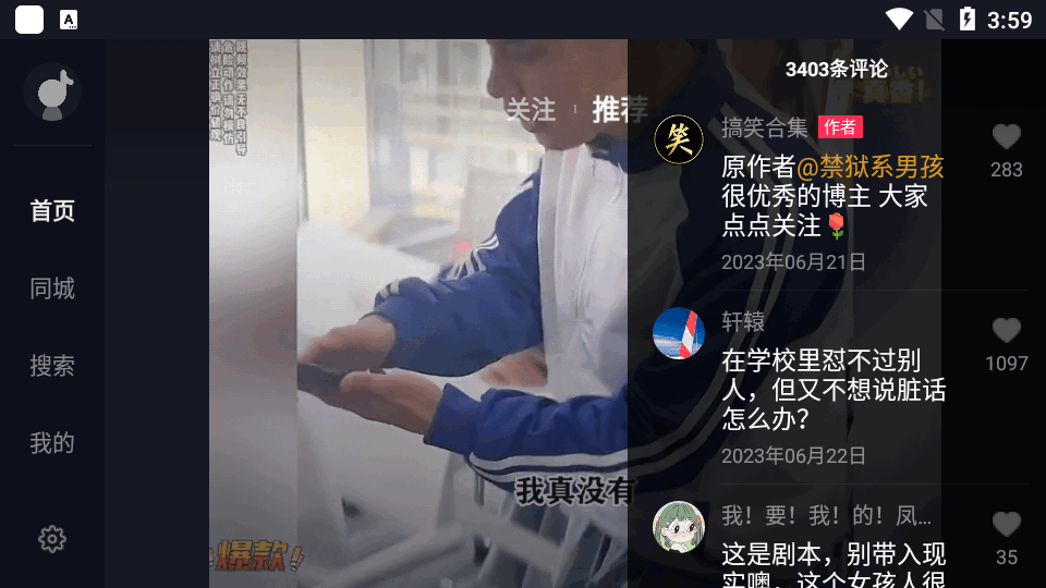 抖音车机版 v9.9.2002