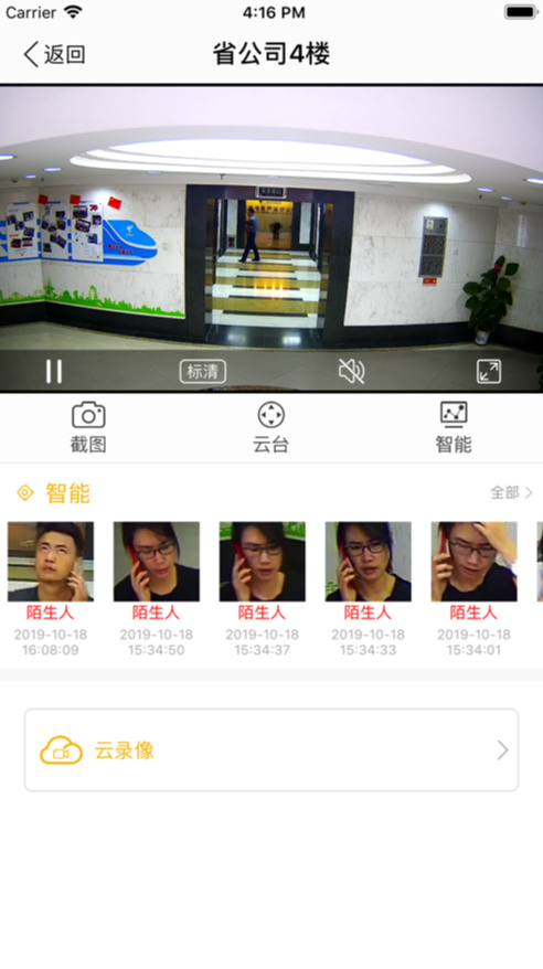 翼景象监控软件 v5.0.1
