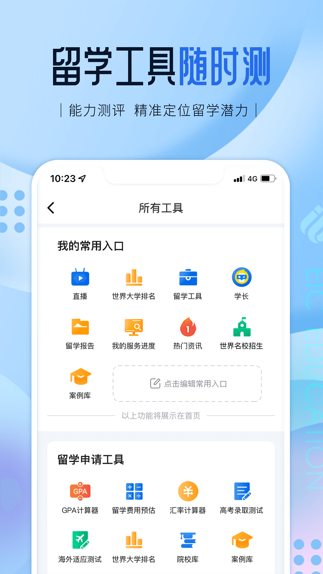 启德留学app v1.0.21