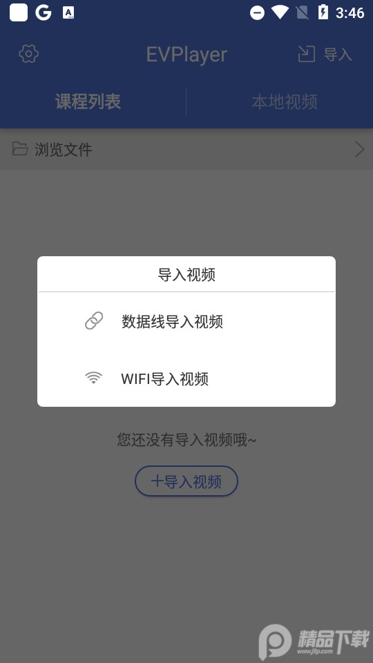 evplayer官方 v1.7.2