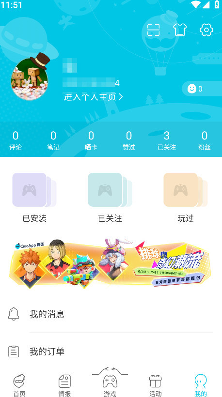 qooapp中文版 9.3.0最新版 v9.3.0