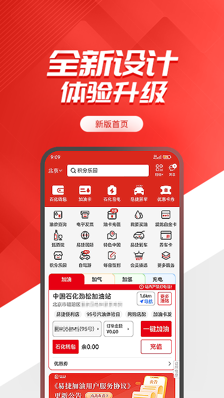 中国石化加油卡网上营业厅(易捷加油) v6.1.0