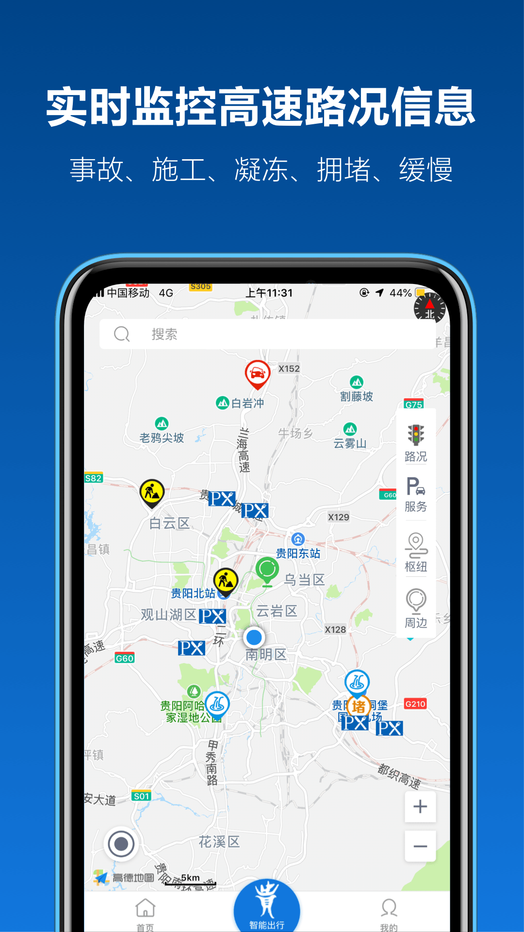 黔通途app官方下载最新版本 v5.1.4