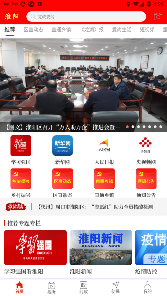 云上淮阳app v3.0.0