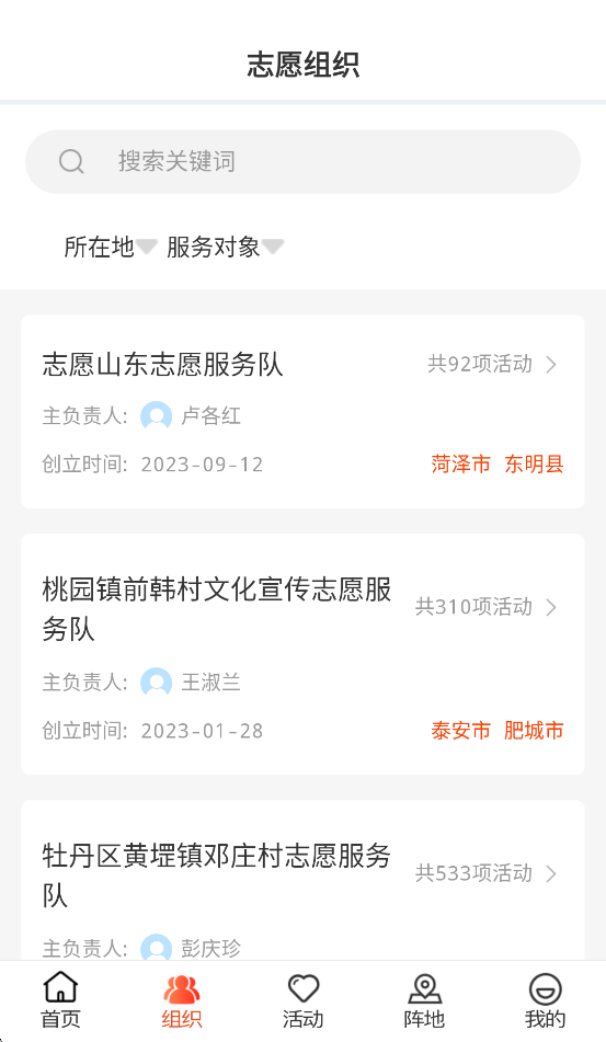山东文明实践行动官方下载 v2.2.6
