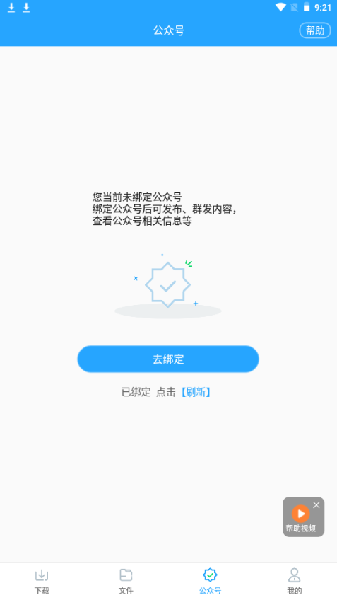 公众号助手软件 v1.7.6