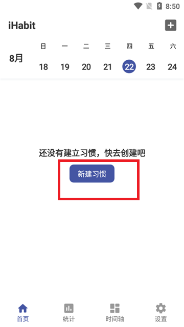 iHabit app习惯养成软件 iHabit app习惯养成软件