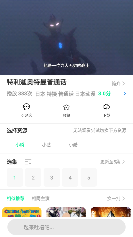 菜鸟动漫app免费 v1.0.3