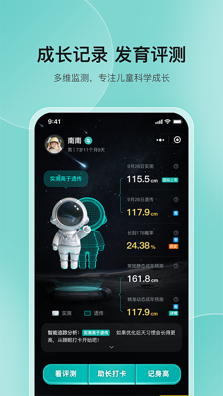 高小鹿身高簿app v4.2.27