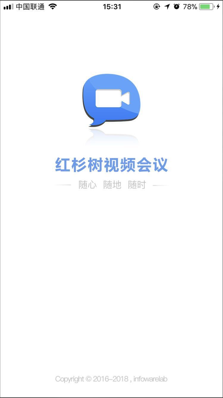 红杉通网络会议APP v7.3.8