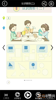 小学一年级智趣数学 v3.1046.2.10