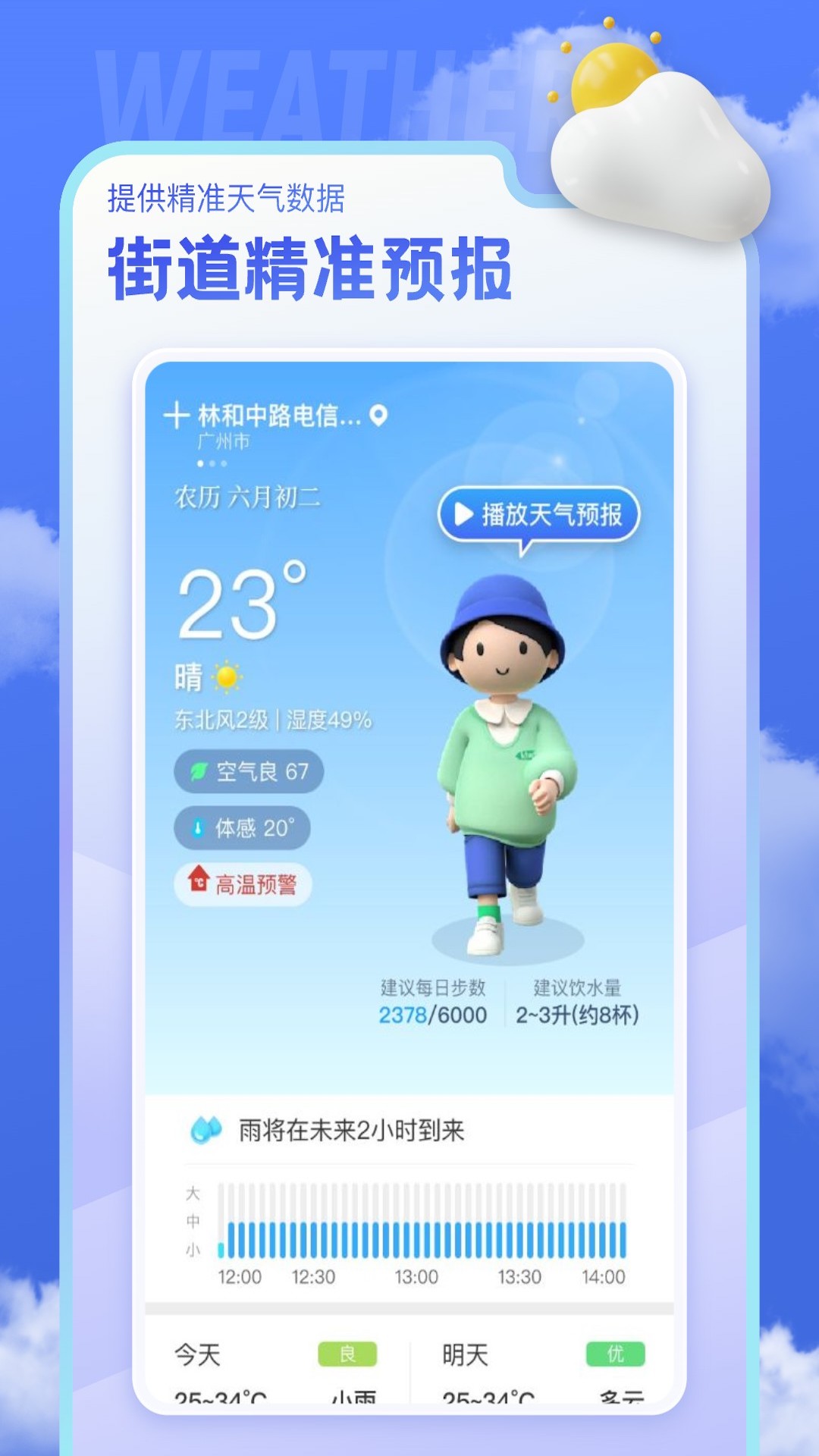 即看天气免费下载安装 v1.1.4
