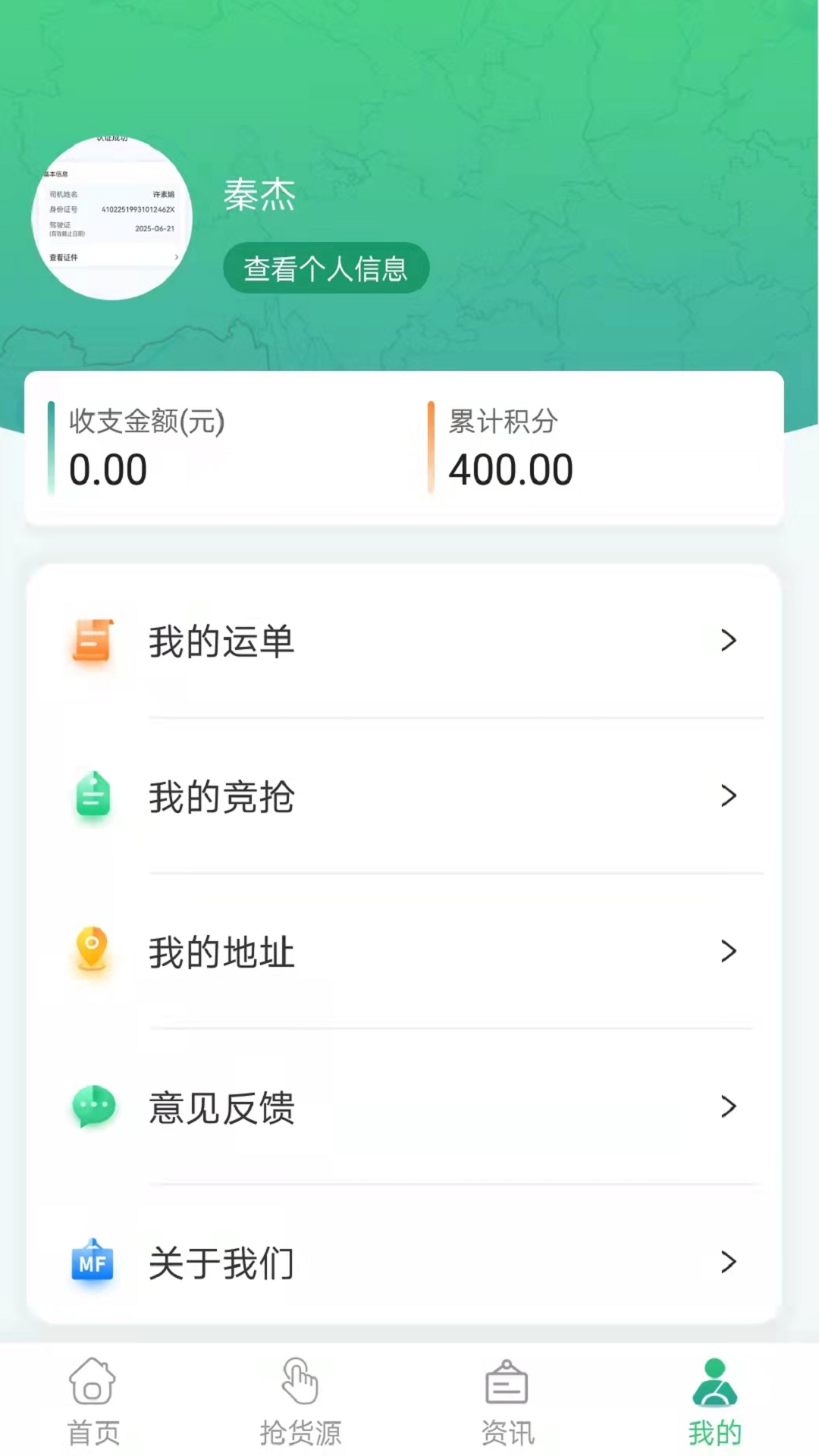 魔方物流司机版app v1.5.6