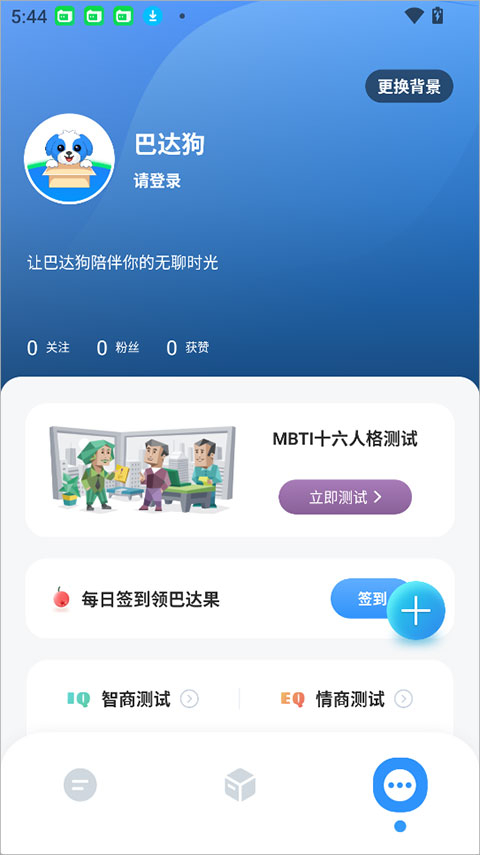 巴达狗 3.0.6最新版 v3.0.6