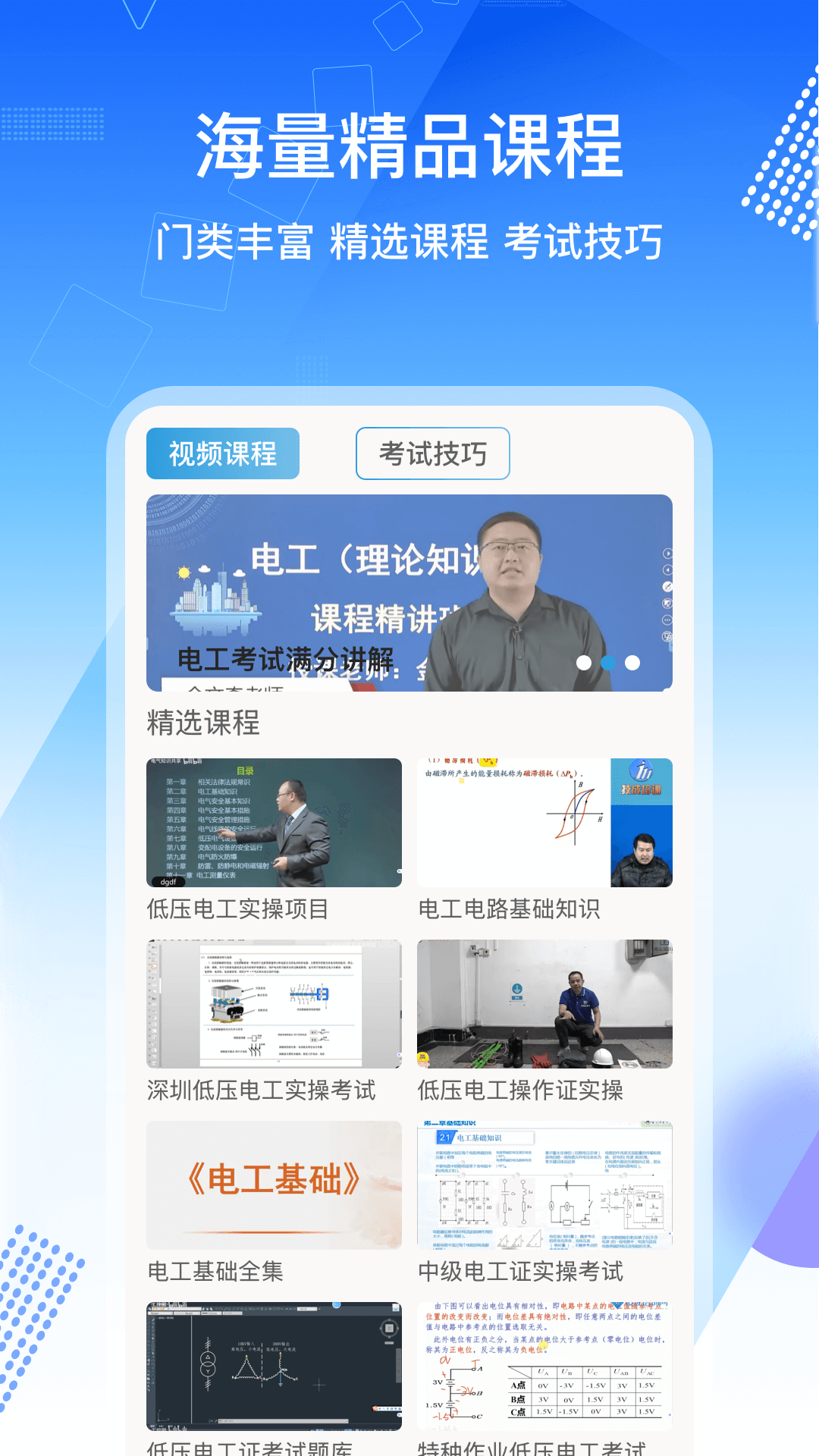 电工证考通软件App v1.0.6