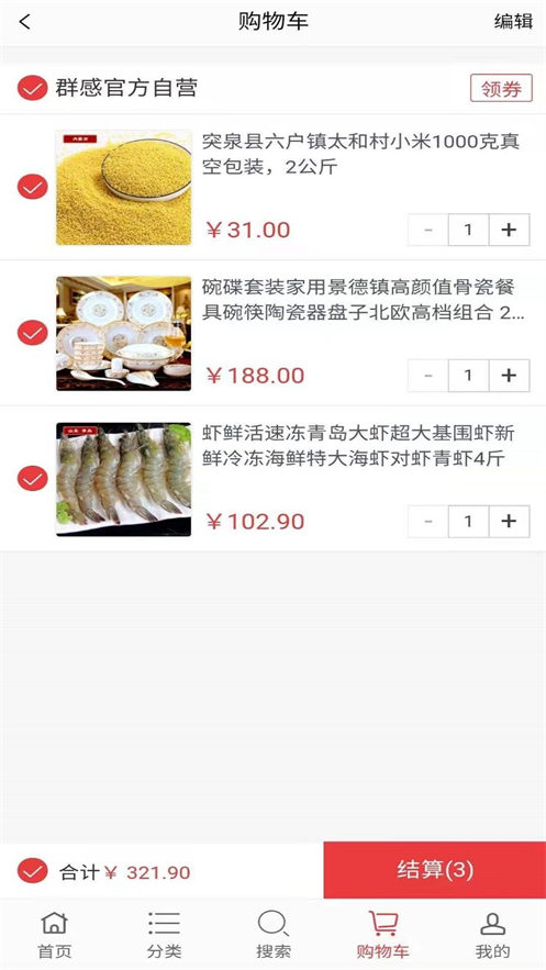 群感土特产app v1.1.2