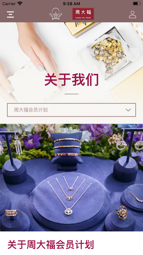 周大福会员计划app(CTF VIP Club) v2.6