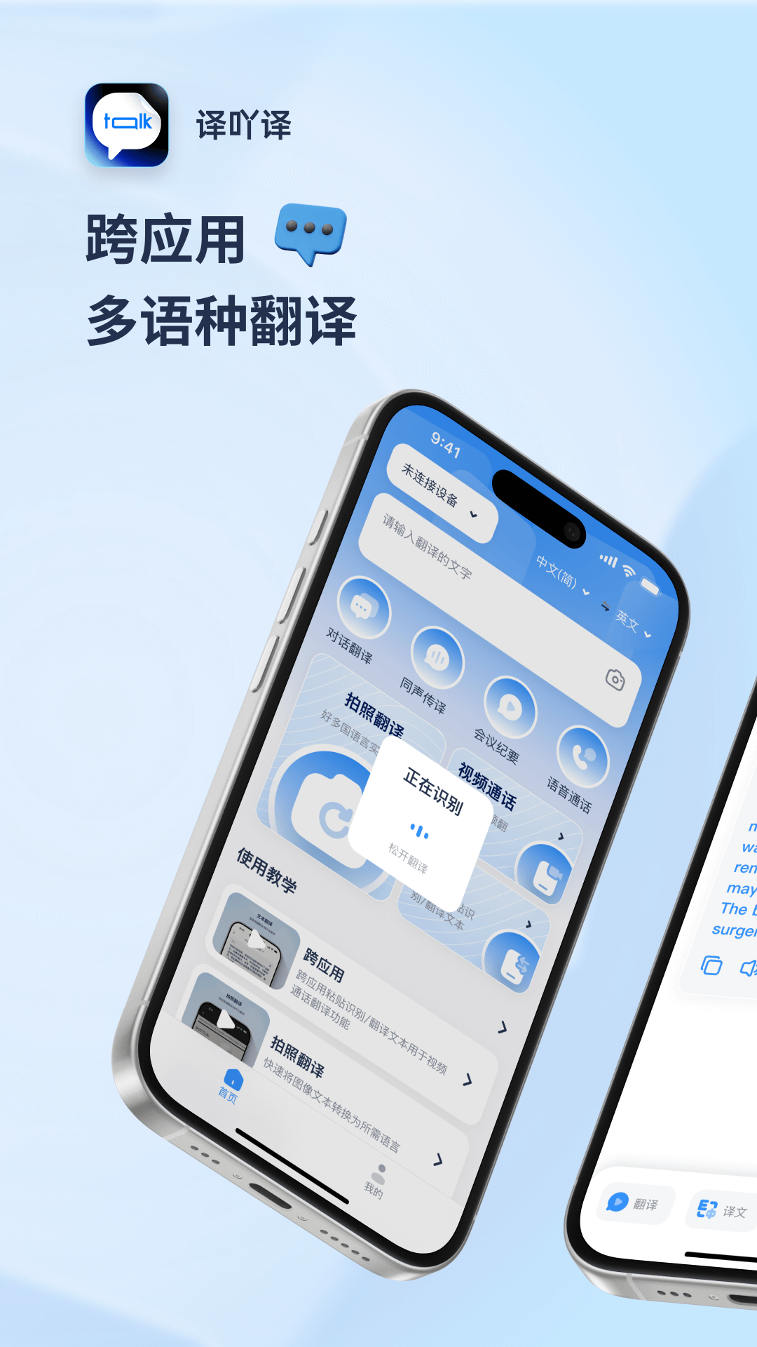 译吖译app vV1.00.11