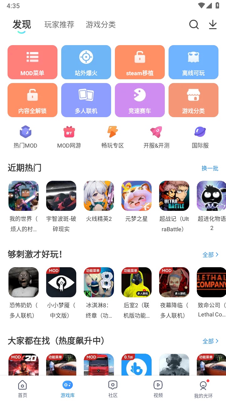 光环助手手机版2026 5.44.6最新版 v5.44.6