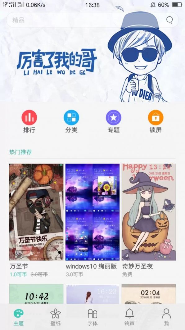 oppo主题商店永久试用版 v6.3.0