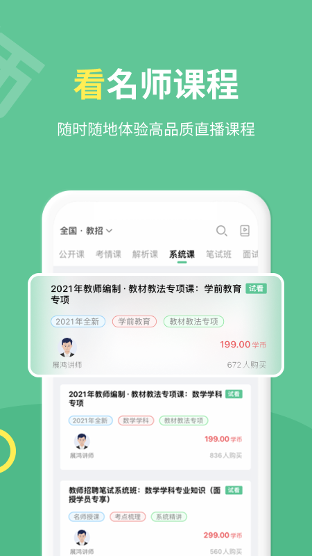 展鸿教师APP v2.0.3