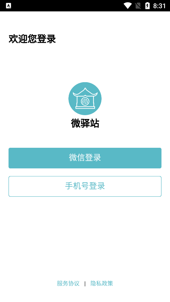 微驿站app v1.5.3