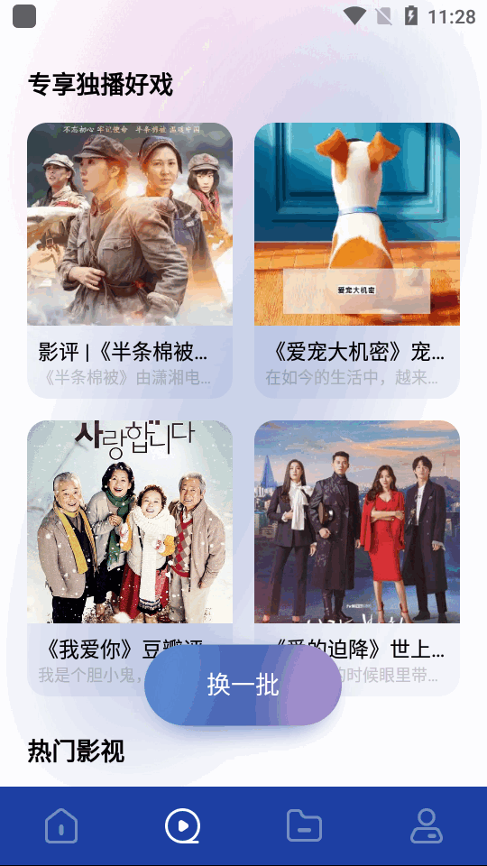 freeok免费追剧软件 v1.5
