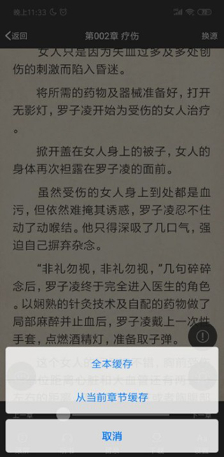 笔趣阁开心版破解版 2.6.3安卓版 v2.6.3