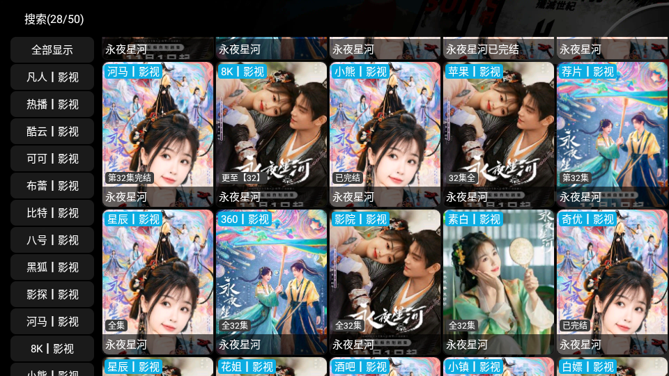 星辰仓TV官方最新版 v6.1.3