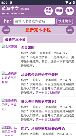 蓝海搜书书屋手机版 2.0.0安卓版 v2.0.0