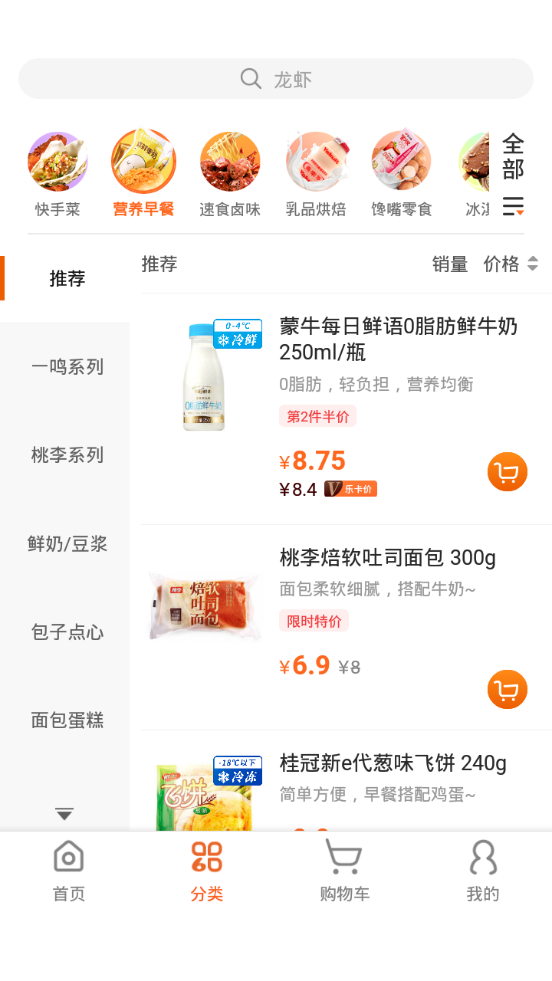 小6买菜app v1.4.8