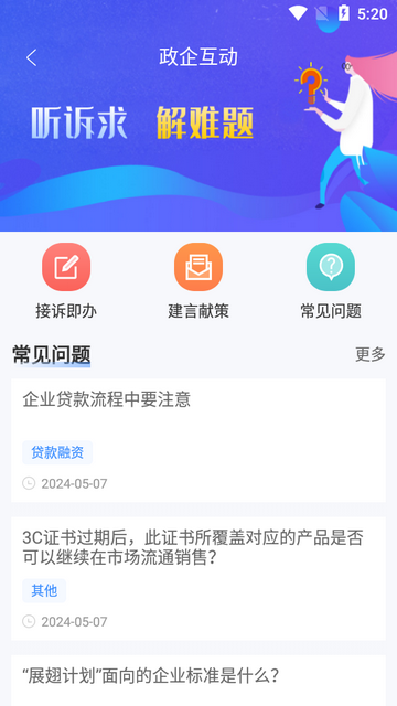 哈尔滨企业服务平台官方版