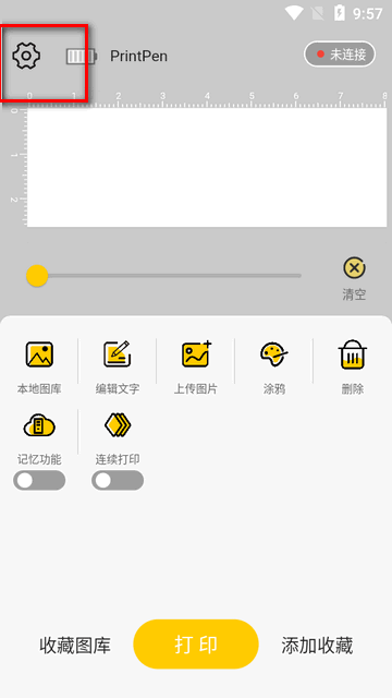 PrintPen打印机软件