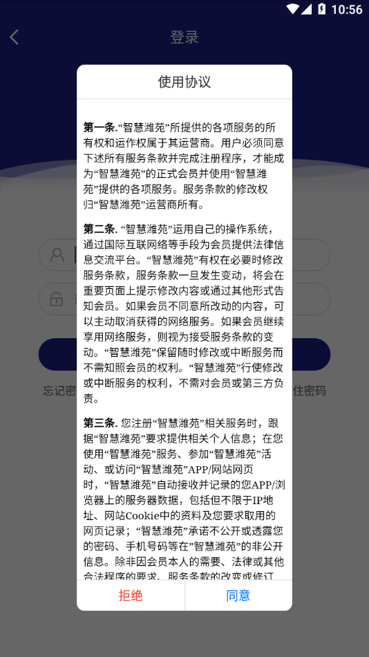 智慧潍苑app v1.2