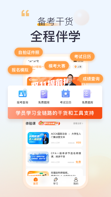 高顿app v10.1.2