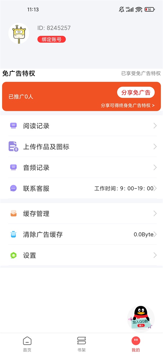 笔书阁最新版 3.0.1安卓版 v3.0.1