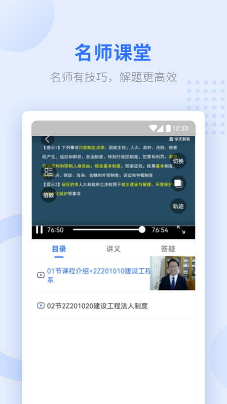 学天教育app官方下载安装 v3.0.2