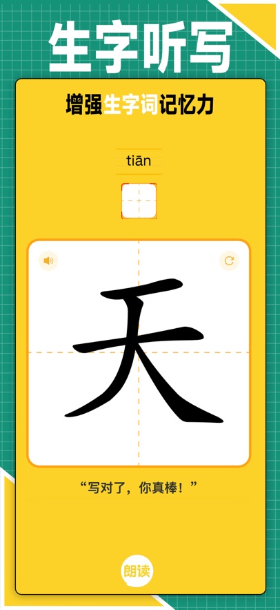 语文朗读宝app官方正版下载 v1.1.0