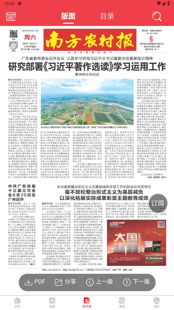 南方农村报app 2.5.5安卓版 v2.5.5