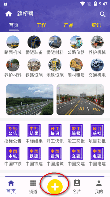 路桥帮app安卓版