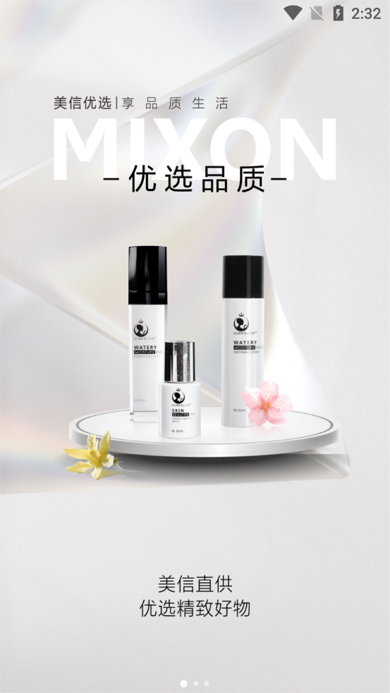 美信优选app v3.6.1