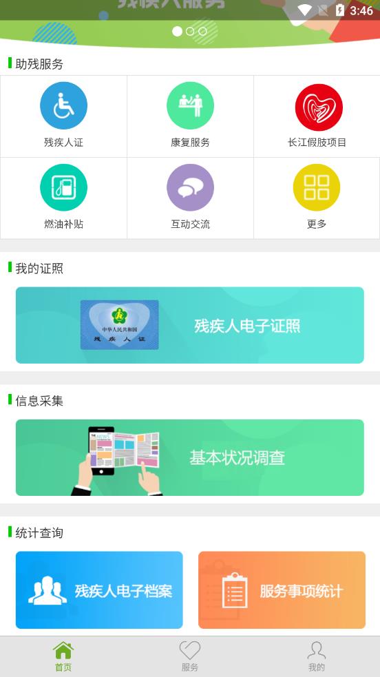 残疾人服务app v1.0.106